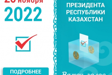 Выборы Президента Республики Казахстан