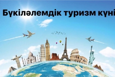 Всемирный День туризма