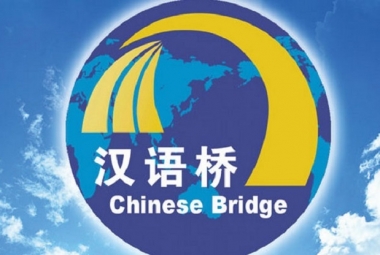 «Қытай тілі көпірі» (汉语桥)