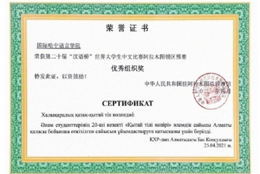 В Алматы прошли 20-е всемирные соревнования среди  студентов «Мост китайского языка».